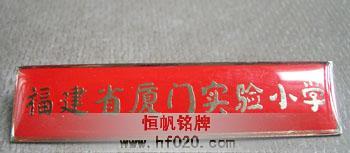 福建省廈門(mén)實(shí)驗(yàn)小學(xué)