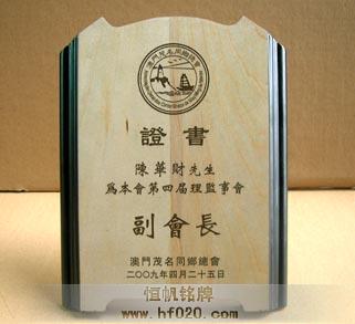 澳門茂名同鄉(xiāng)總會(huì)