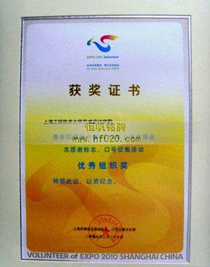 上海世博會志愿者