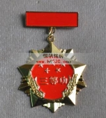 廣州市地方稅務(wù)局三等功獎(jiǎng)?wù)?三等功勛章,三等功軍功章